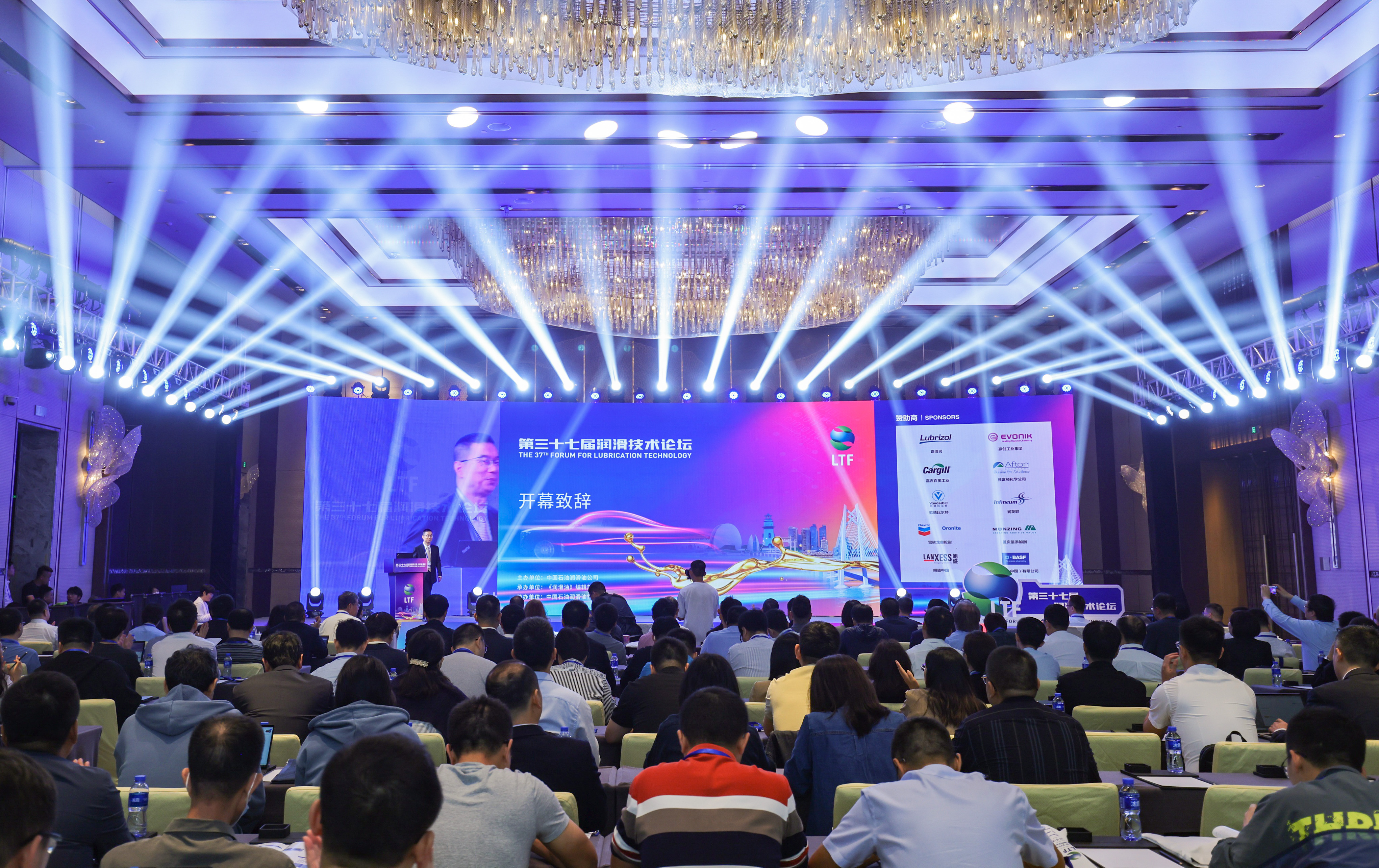 esball仪器亮相第三十七届润滑技术论坛(图1)