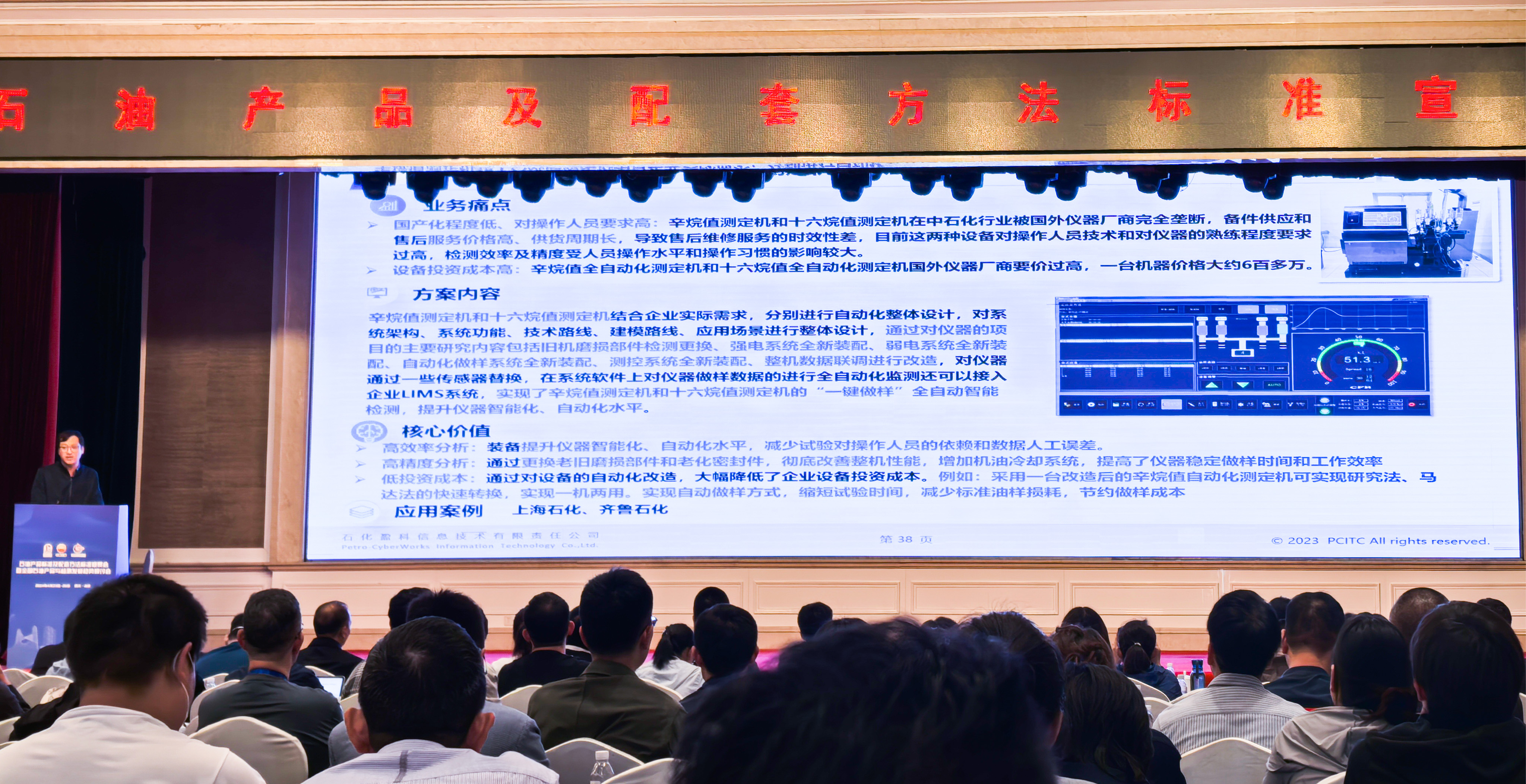 esball参加2024石油产品标准及配套方法标准宣贯会(图1)