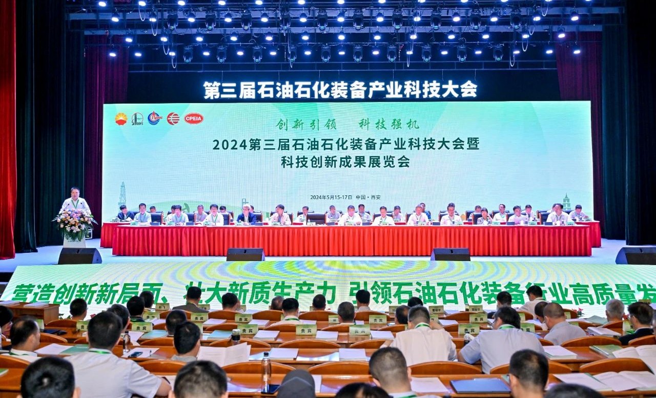 勇挑创新重担，发展新质生产力——esball参加第三届石油石化装备产业科技大会(图1)