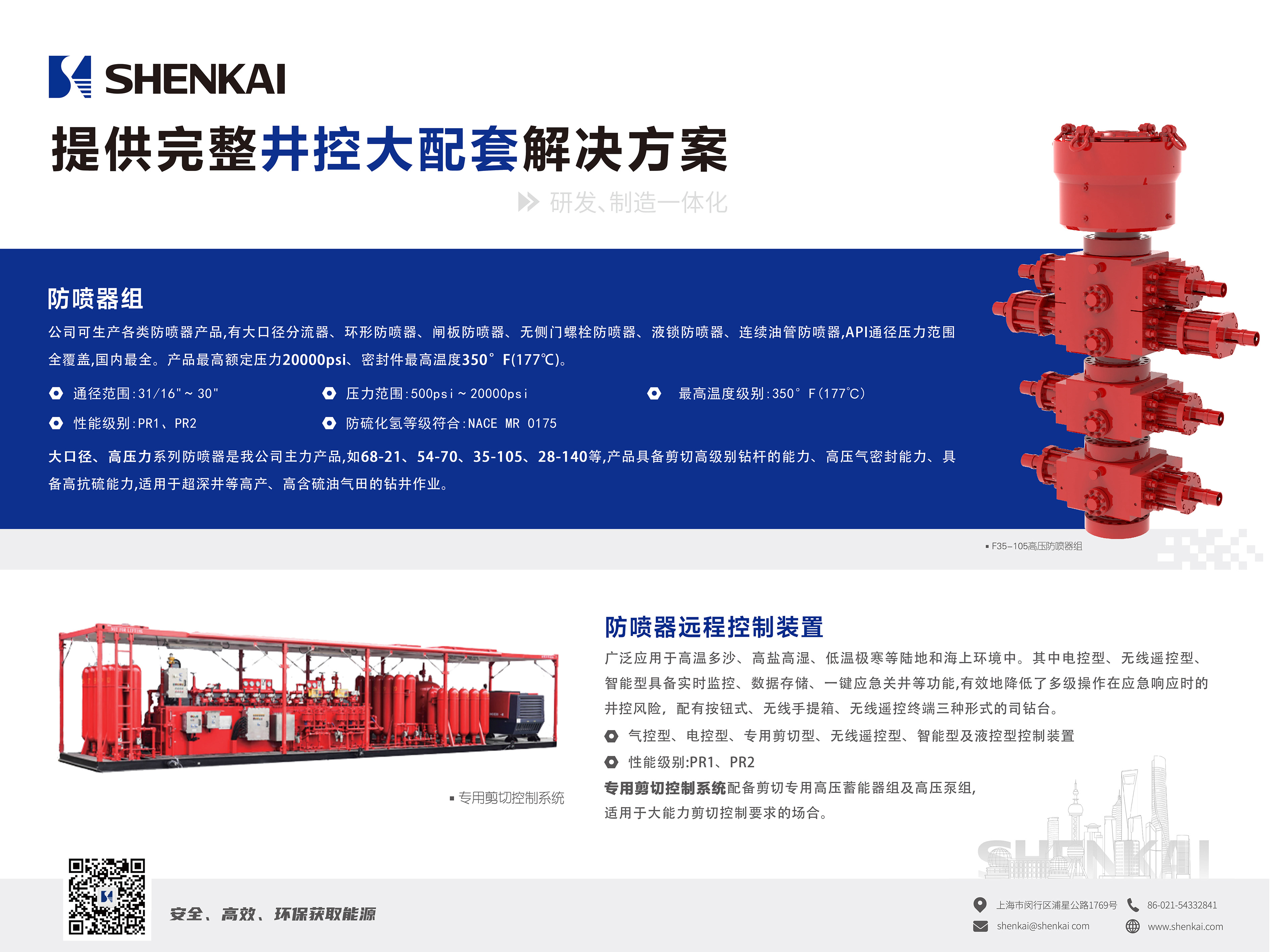 2.提供完整井控大配套解决方案.jpg