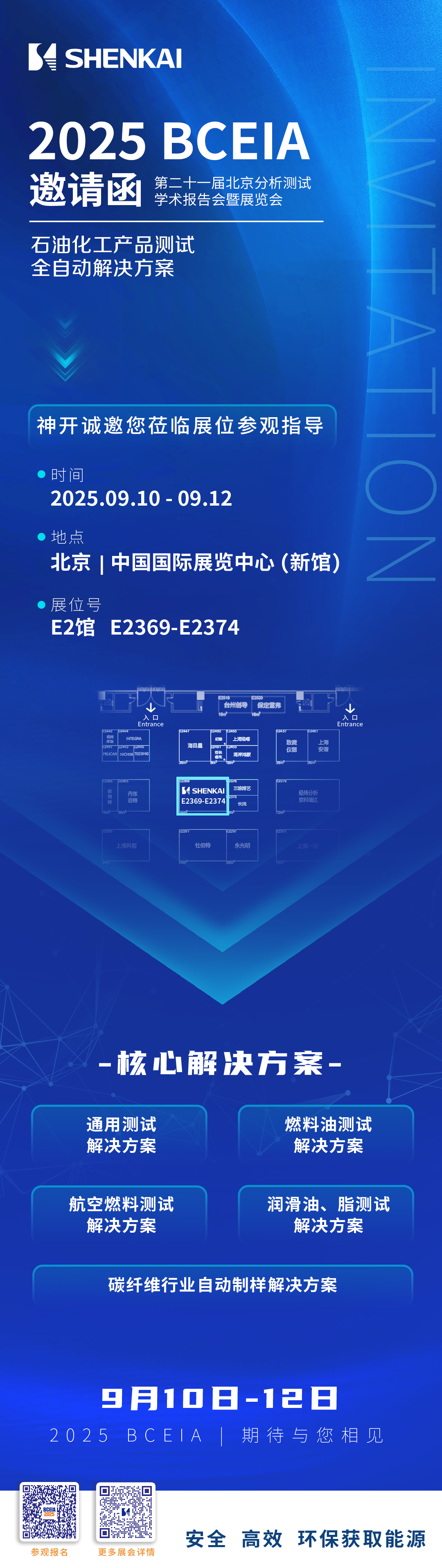 邀请函 | esball诚邀您相聚北京2025 BCEIA分析仪器展(图1)