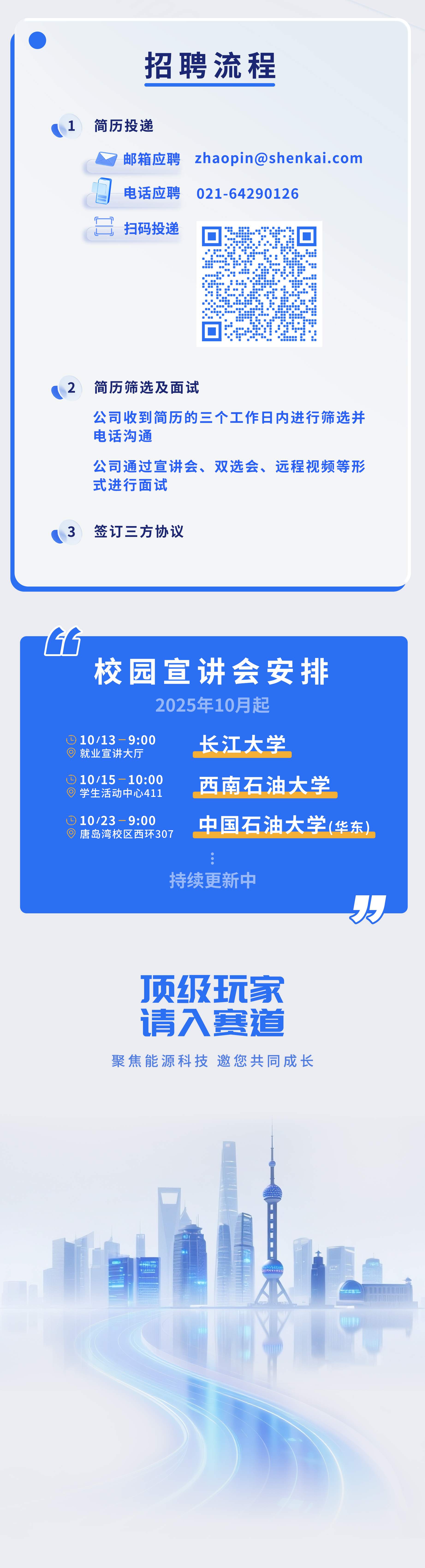 招聘长图-文字确认_03.jpg